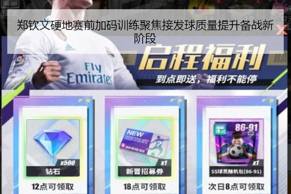 郑钦文硬地赛前加码训练聚焦接发球质量提升备战新阶段